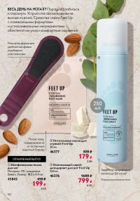 Смотреть следующий каталог Oriflame № 12 2025 года - Страница 152