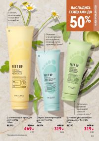 Смотреть следующий каталог Oriflame № 12 2025 года - Страница 153