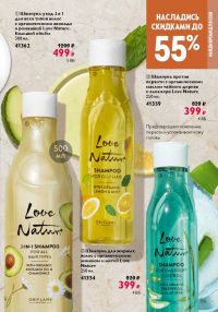 Смотреть следующий каталог Oriflame № 12 2025 года - Страница 155