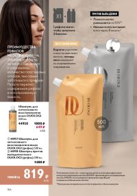 Смотреть следующий каталог Oriflame № 12 2025 года - Страница 156