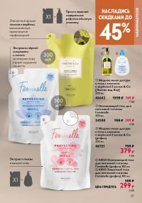 Смотреть следующий каталог Oriflame № 12 2025 года - Страница 157