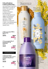 Смотреть следующий каталог Oriflame № 12 2025 года - Страница 158