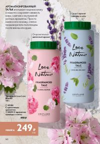Смотреть следующий каталог Oriflame № 12 2025 года - Страница 160