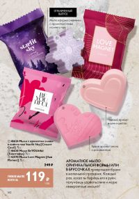 Смотреть следующий каталог Oriflame № 12 2025 года - Страница 162