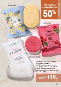 Смотреть следующий каталог Oriflame № 12 2025 года - Страница 163
