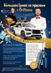 Смотреть следующий каталог Oriflame № 14 2025 года - Страница 2
