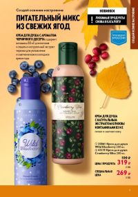 Смотреть следующий каталог Oriflame № 14 2025 года - Страница 9