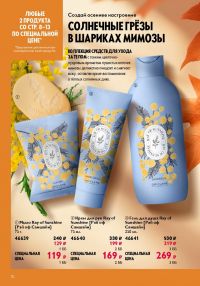 Смотреть следующий каталог Oriflame № 14 2025 года - Страница 10