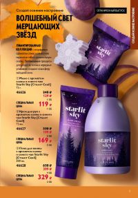 Смотреть следующий каталог Oriflame № 14 2025 года - Страница 11