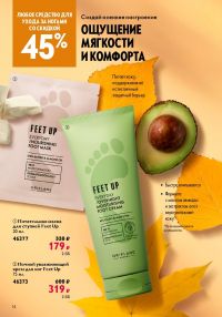 Смотреть следующий каталог Oriflame № 14 2025 года - Страница 14