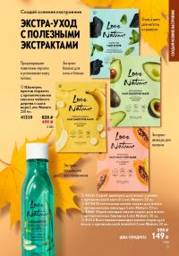 Смотреть следующий каталог Oriflame № 14 2025 года - Страница 17