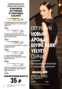 Смотреть следующий каталог Oriflame № 14 2025 года - Страница 22