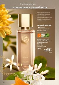 Смотреть следующий каталог Oriflame № 14 2025 года - Страница 26
