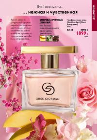 Смотреть следующий каталог Oriflame № 14 2025 года - Страница 27