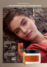 Смотреть следующий каталог Oriflame № 14 2025 года - Страница 28