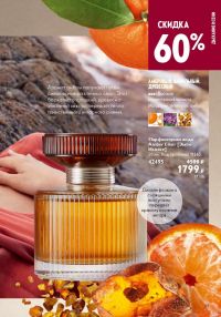 Смотреть следующий каталог Oriflame № 14 2025 года - Страница 29