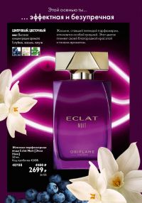 Смотреть следующий каталог Oriflame № 14 2025 года - Страница 32