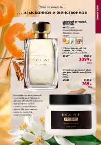 Смотреть следующий каталог Oriflame № 14 2025 года - Страница 33