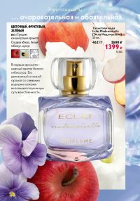 Смотреть следующий каталог Oriflame № 14 2025 года - Страница 34