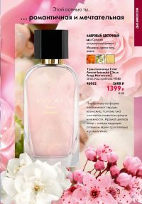 Смотреть следующий каталог Oriflame № 14 2025 года - Страница 35