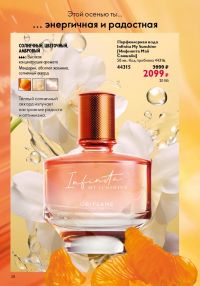 Смотреть следующий каталог Oriflame № 14 2025 года - Страница 38