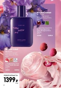 Смотреть следующий каталог Oriflame № 14 2025 года - Страница 40