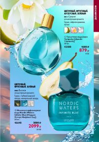 Смотреть следующий каталог Oriflame № 14 2025 года - Страница 43