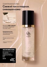 Смотреть следующий каталог Oriflame № 14 2025 года - Страница 46