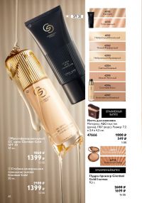 Смотреть следующий каталог Oriflame № 14 2025 года - Страница 48