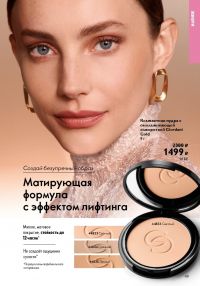 Смотреть следующий каталог Oriflame № 14 2025 года - Страница 49