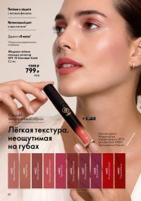 Смотреть следующий каталог Oriflame № 14 2025 года - Страница 50