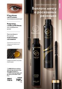 Смотреть следующий каталог Oriflame № 14 2025 года - Страница 51