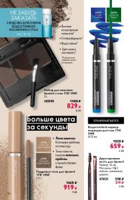 Смотреть следующий каталог Oriflame № 14 2025 года - Страница 54