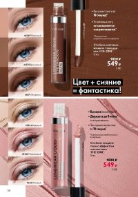 Смотреть следующий каталог Oriflame № 14 2025 года - Страница 58