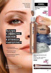 Смотреть следующий каталог Oriflame № 14 2025 года - Страница 59