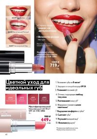Смотреть следующий каталог Oriflame № 14 2025 года - Страница 60