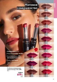 Смотреть следующий каталог Oriflame № 14 2025 года - Страница 61