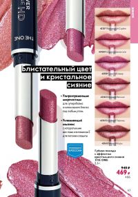 Смотреть следующий каталог Oriflame № 14 2025 года - Страница 63