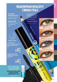 Смотреть следующий каталог Oriflame № 14 2025 года - Страница 69