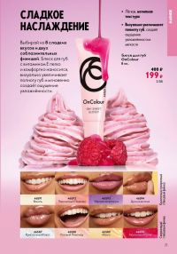 Смотреть следующий каталог Oriflame № 14 2025 года - Страница 71