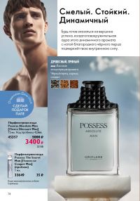 Смотреть следующий каталог Oriflame № 14 2025 года - Страница 74