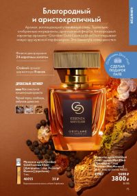 Смотреть следующий каталог Oriflame № 14 2025 года - Страница 75