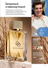 Смотреть следующий каталог Oriflame № 14 2025 года - Страница 77
