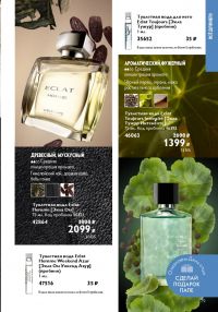 Смотреть следующий каталог Oriflame № 14 2025 года - Страница 79