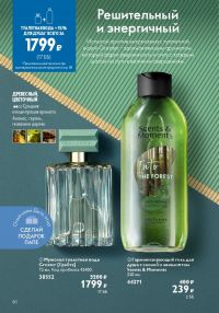 Смотреть следующий каталог Oriflame № 14 2025 года - Страница 80