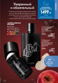 Смотреть следующий каталог Oriflame № 14 2025 года - Страница 81