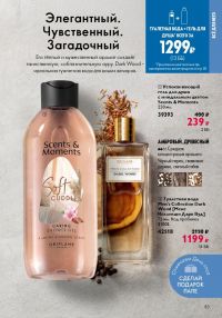 Смотреть следующий каталог Oriflame № 14 2025 года - Страница 83