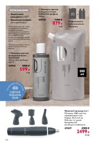 Смотреть следующий каталог Oriflame № 14 2025 года - Страница 84