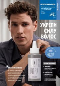 Смотреть следующий каталог Oriflame № 14 2025 года - Страница 85