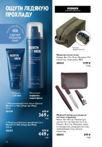 Смотреть следующий каталог Oriflame № 14 2025 года - Страница 86